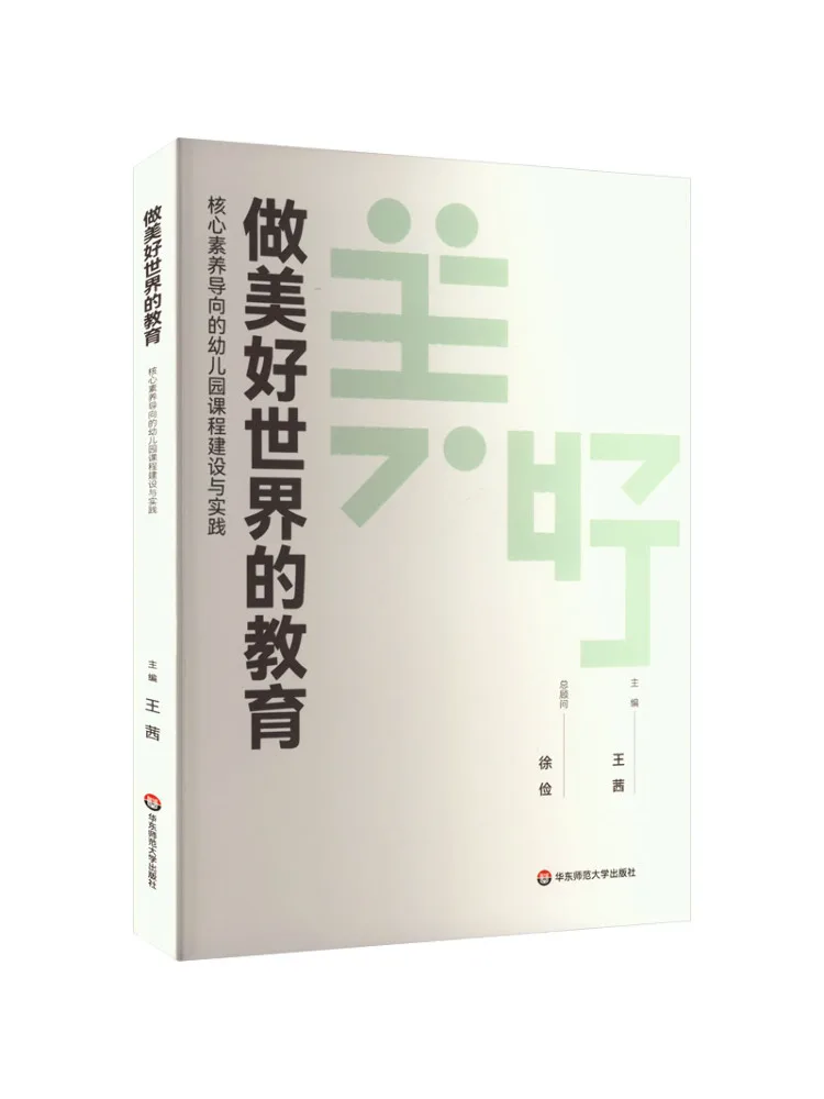 

Book-Winshare Educating For a Beautiful World Core Competency Oriented Kindergarten Curriculum Development and Practice