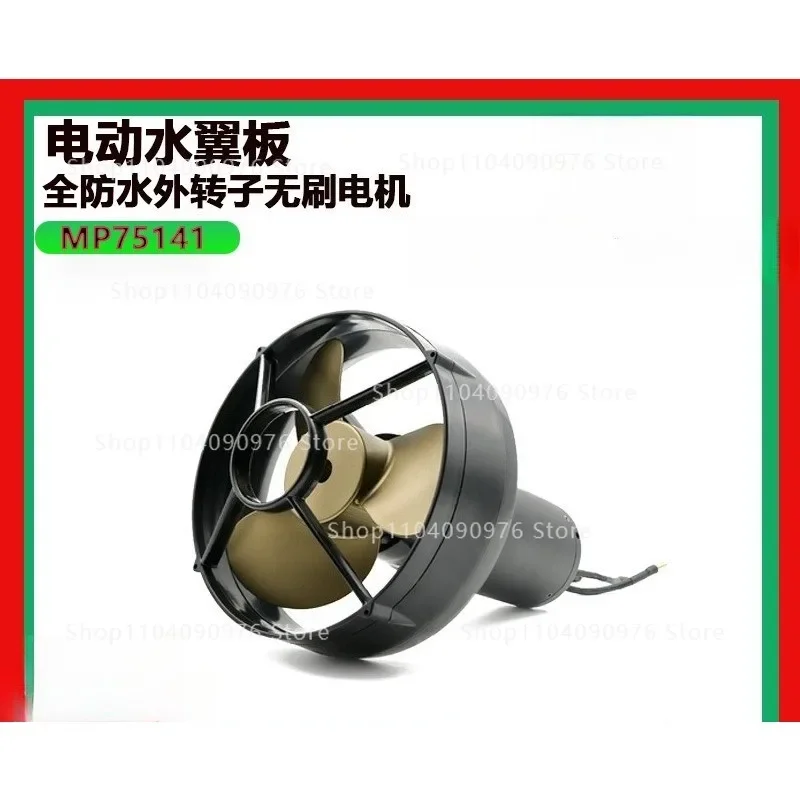 Underwater thruster unmanned boat motor kayak outdoor surfboard brushless motor
