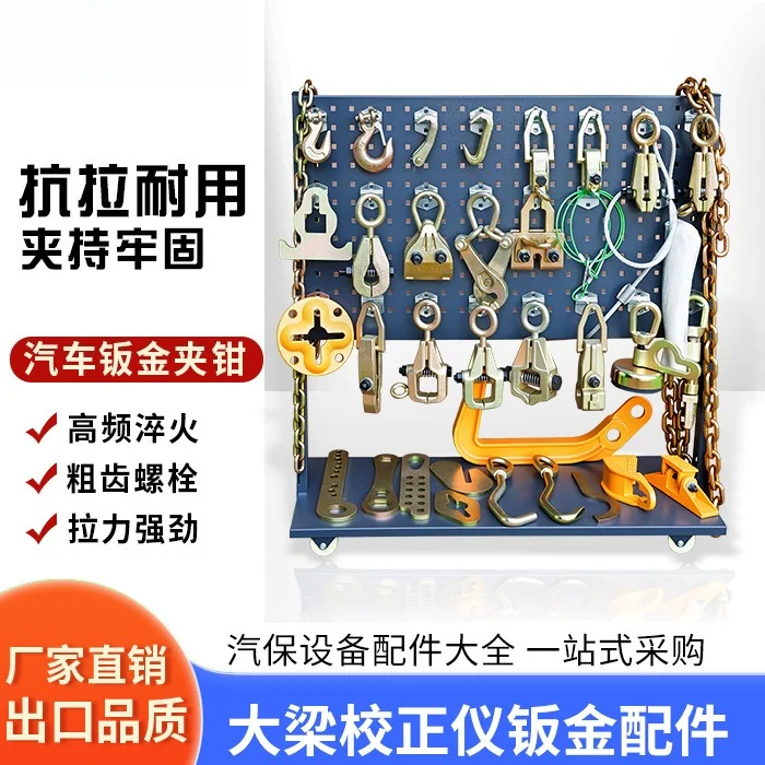 Auto Repair Sheet Metal Integral Forging Clamp  Auto Repair Equipment Girder Calibration Instrument Clamp