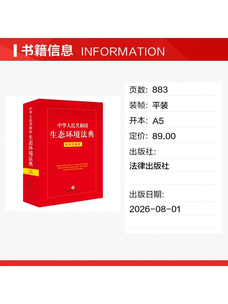 Book-Winshare Ecological Environment Code Of the People's Republic Of China Practical Issues Edition