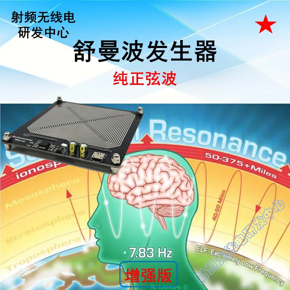 Schumann wave 7.83Hz signal earth resonance frequency enhanced version generator low frequency pulse generator