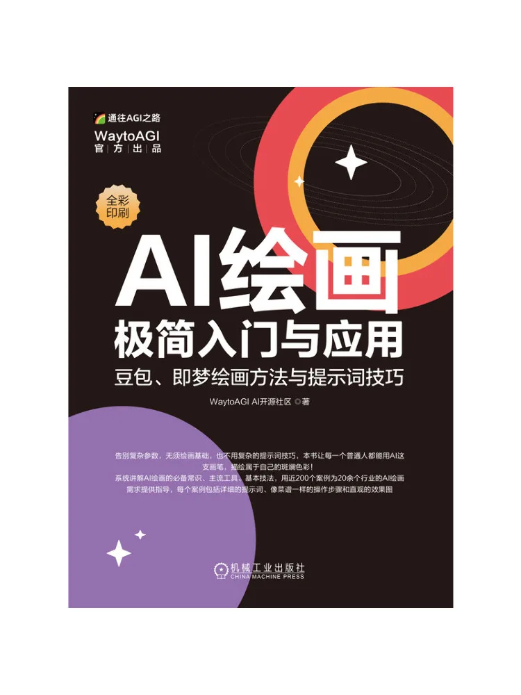 Book-Winshare Minimalist Introduction and Application Of Ai Painting Methods and Prompt Techniques For Doubao and Jimeng