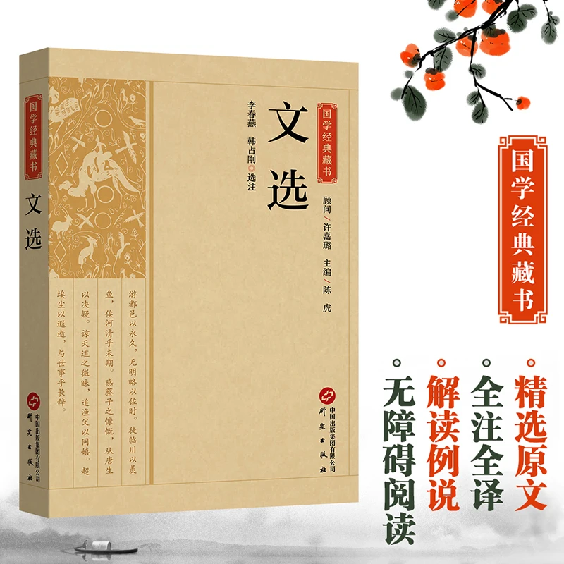 

Выбор изысканной литературы: Сокровище классической китайской прозы и поэзии