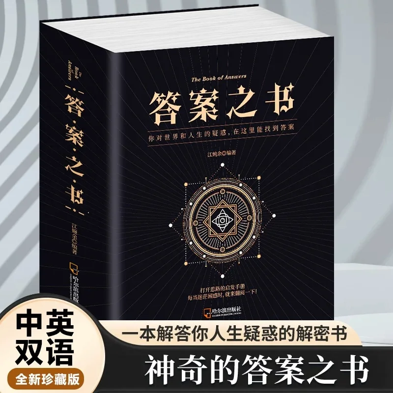 Chinese English The Book of Magical Answers, The Answers To Life Are At Your Fingertips, A Book To Relieve Stress and Comfort