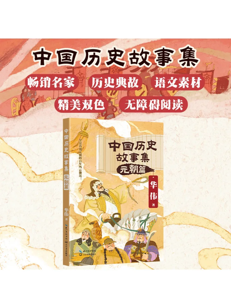 

Книга-Winshare Коллекция китайских исторических историй, издание династии Юань