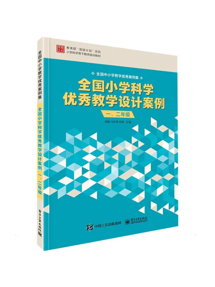 

Book-Winshare National Primary School Science Excellent Teaching Design Cases For Grades 1 and 2