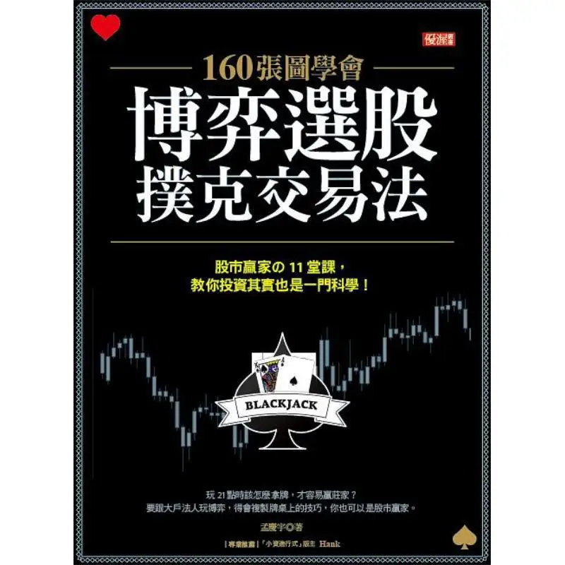 Learn The Poker Trading Method Of Stock Selection Through 160 Pictures Meng Qingyu The Culture Of Great Joy 9786267148143 Book