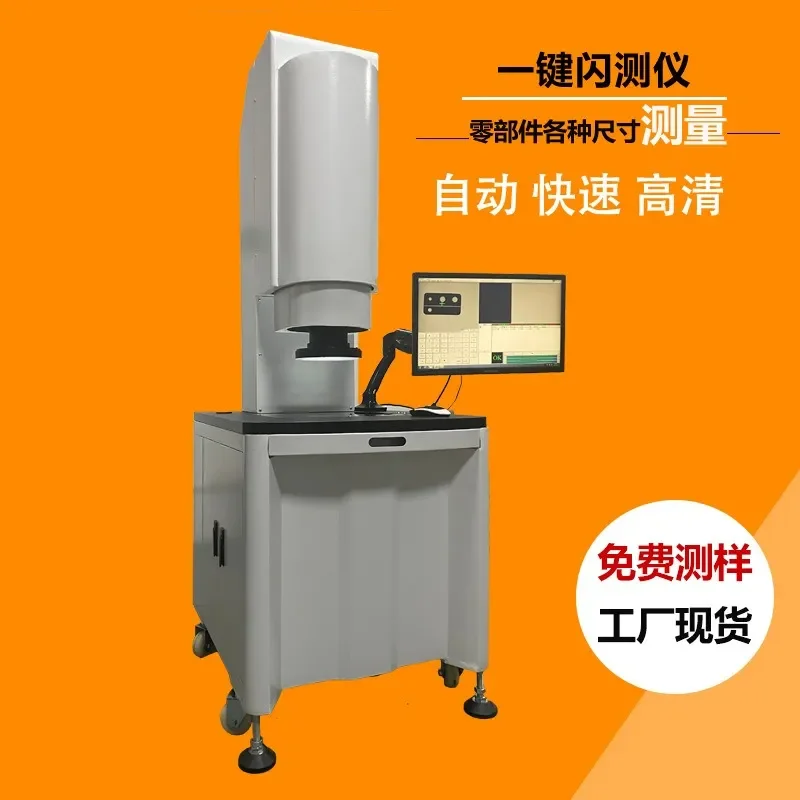 hot sale One-button optical image measuring instrument Automatic fast dimensional measuring machine Automatic detection
