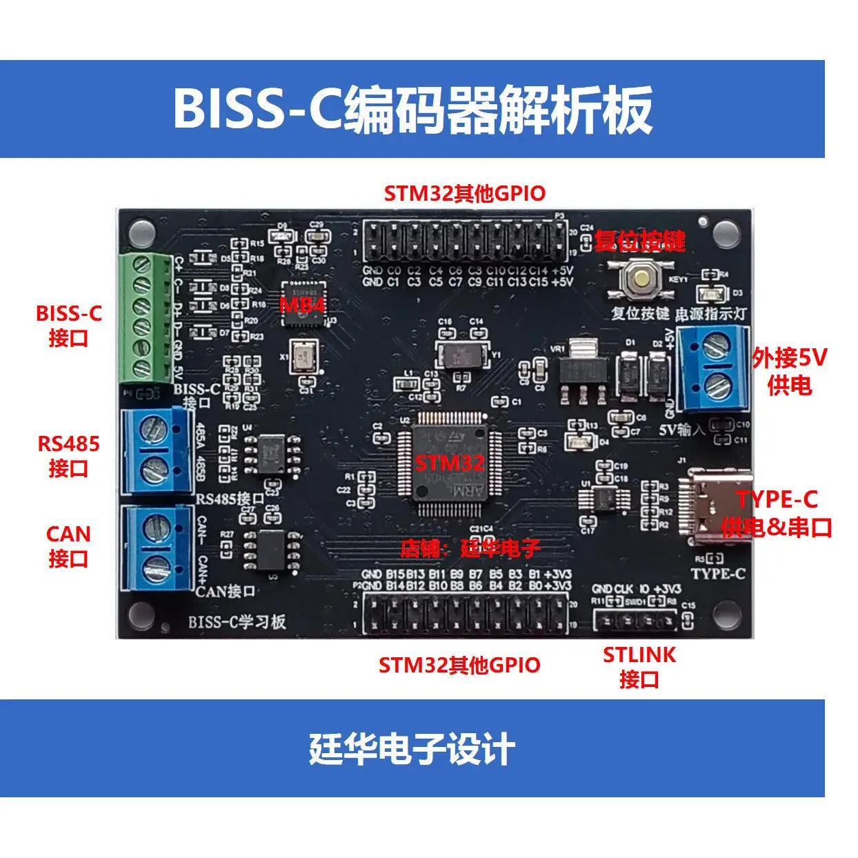 BISS development board Learning board BISS interface protocol IC-MB4 BISS-C/CAN/485 interface