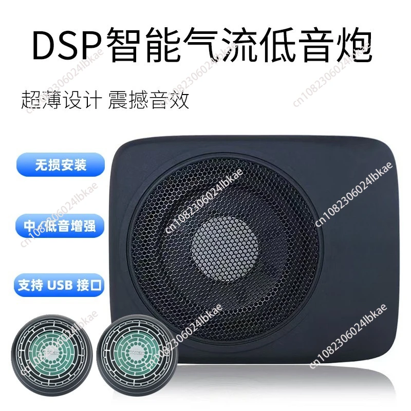 With DSP power amplifier non-destructive installation 6.1 high-power seat airflow gun set integrated car-mounted ultra-thin
