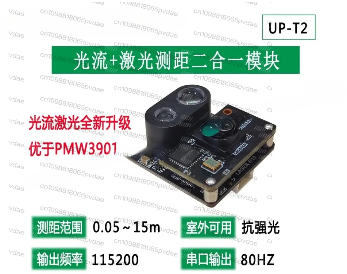 UP-T2 optical flow module laser ranging integrated module 15 meters laser ranging