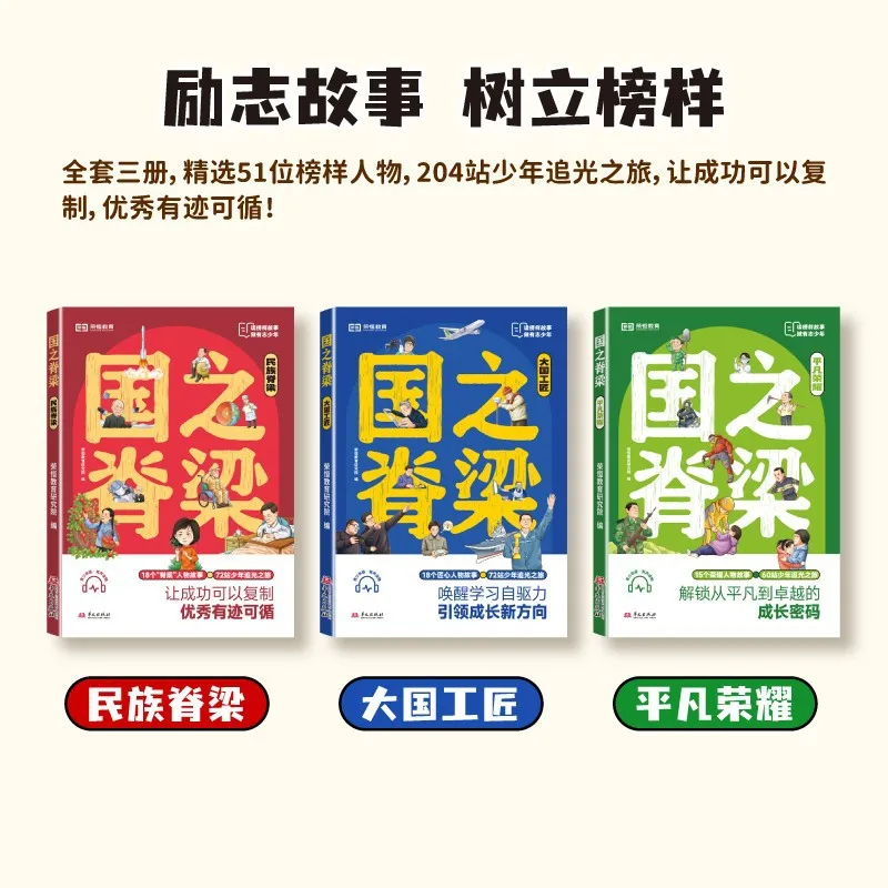 Backbone of China Comic Book: Stories of National Heroes & Master Craftsmen | Ordinary Glory Graphic Novel for Kids