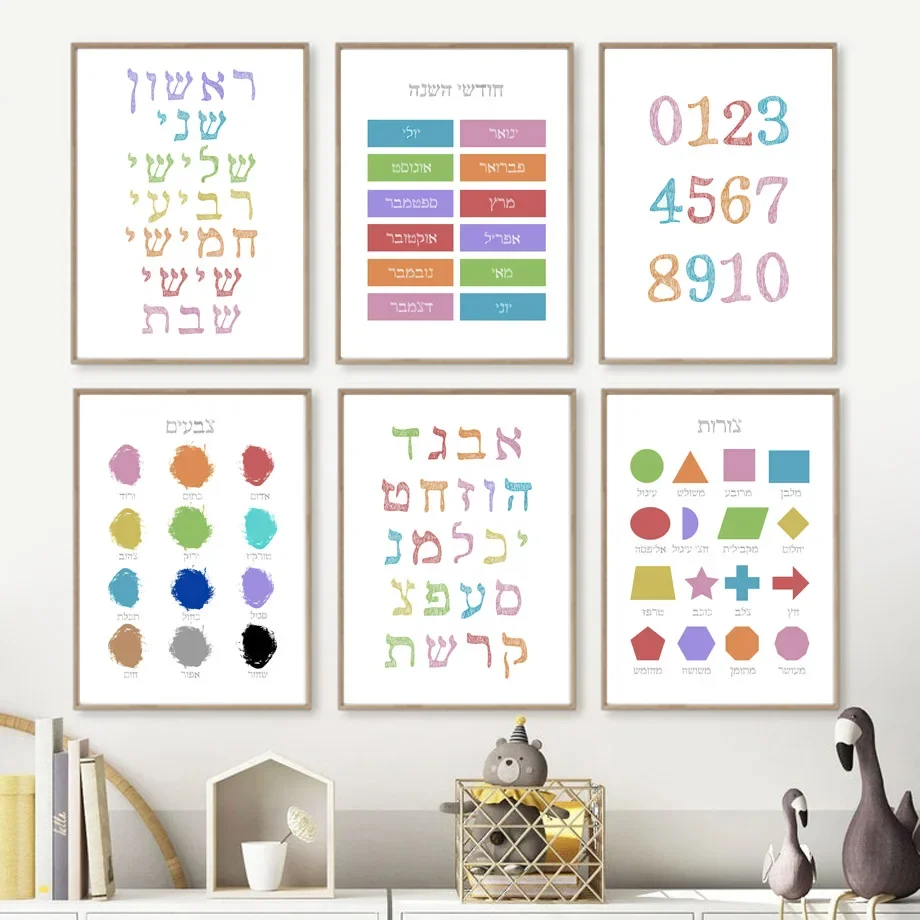 Hebrew Study Educational Number Alphabet Shape Month Colour Wall Art Print Canvas Painting Kids Bedroom Posters Classroom Decor