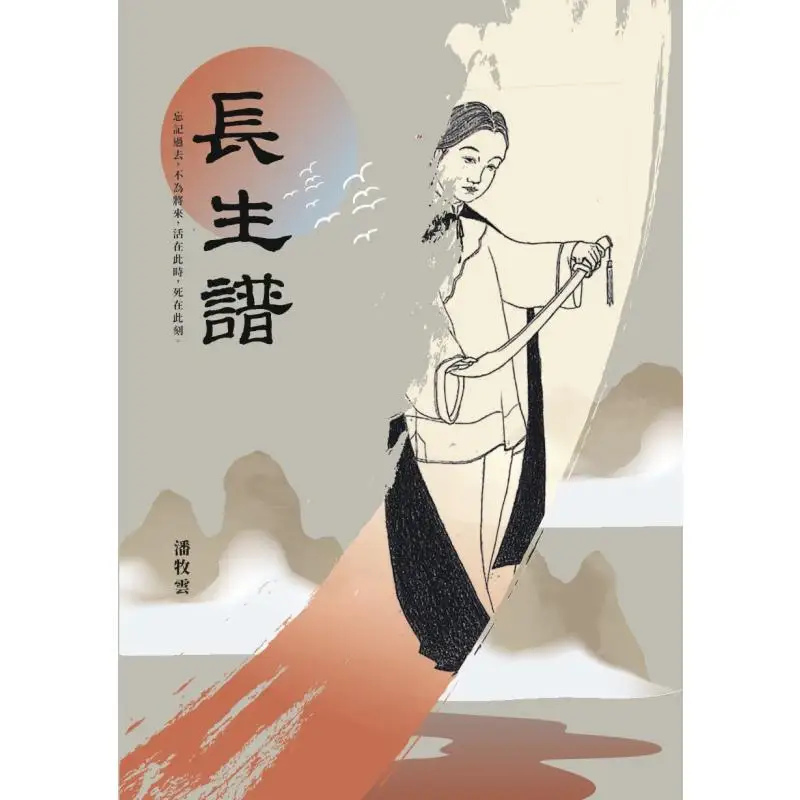 Longevity Spectrum Pan Muyun Chuwen Publishing House Co LTD 9789887053439 Book