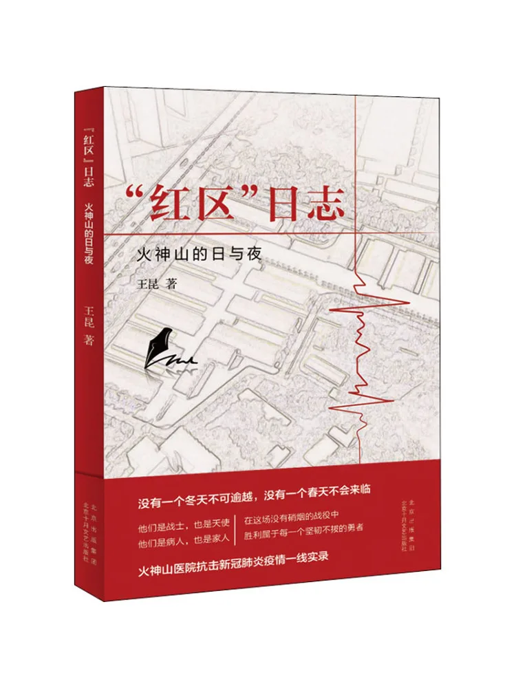 

Книга-Winshare Red Zone Diary День и Ночь Горы Хуошэнь