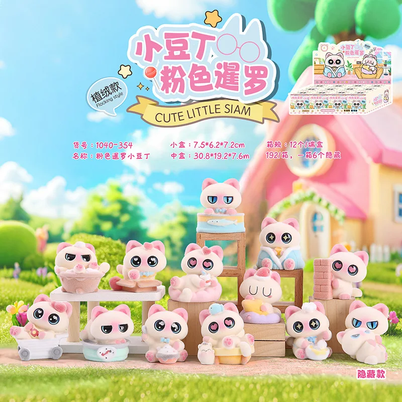 

Little Peanut Pink Cute Little Siam Flocking Style Series Blind Box Multiple Styles Different Postures Cat Ornament Toy Fun Gift