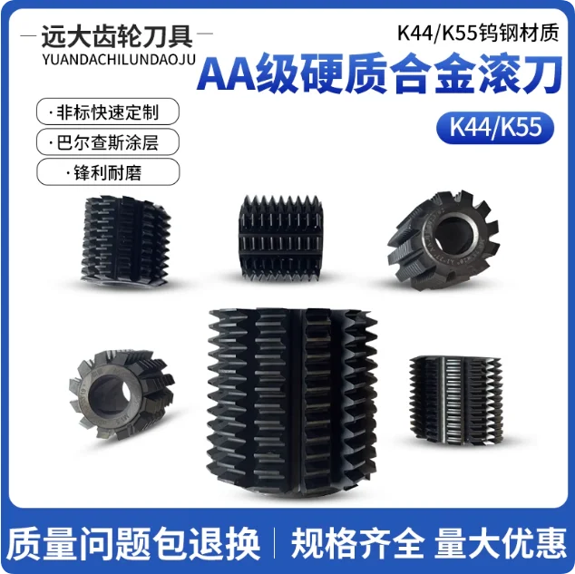 AA grade precision K44 high-speed hobbing machine hard alloy tungsten steel gear hob M0.6M1M1.25M2 top cutting hobbing cutter