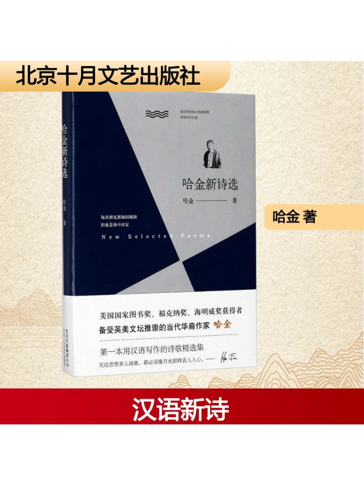 

Книга-Winshare Избранные стихи Ха Цзинь