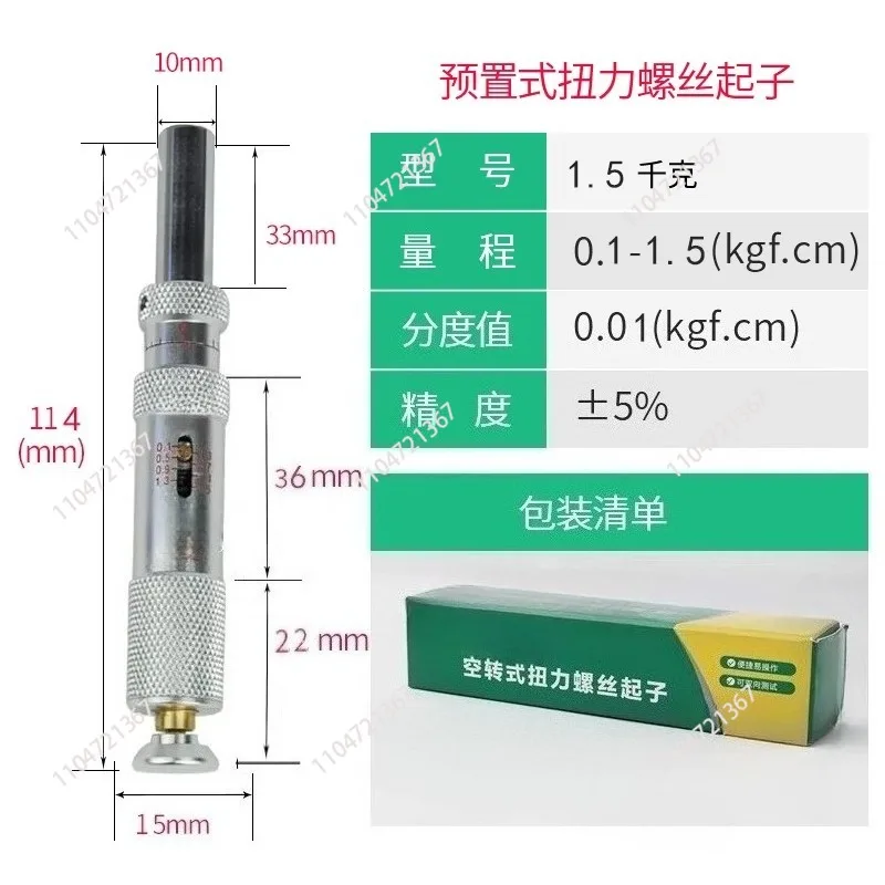 adjustable torque converter, slipping torque Screwdriver, torque wrench, 1pcs