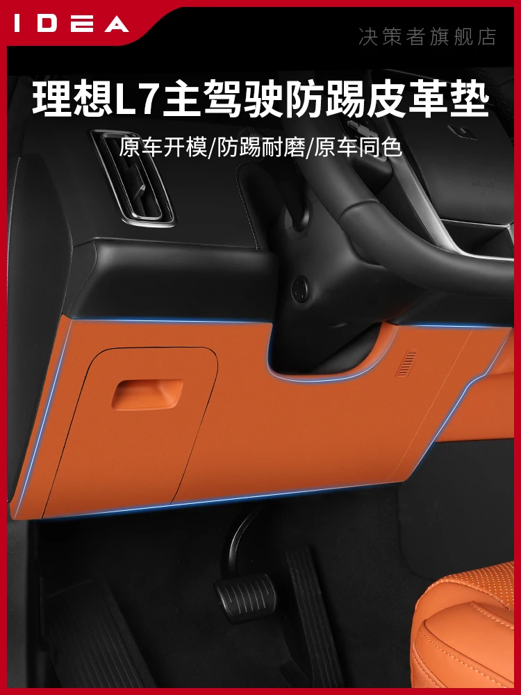 For LiXiang L7 Leather Main Driver Front Passenger Compartment Anti Kick Pad Protective Sticker