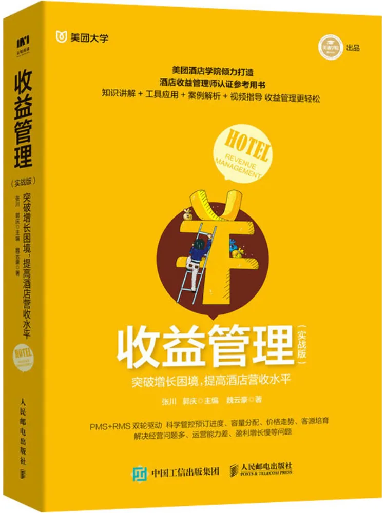 

Книга-Winshare Revenue Management Прорыв роста Dilemma Улучшение уровня обращения отеля Практическое издание