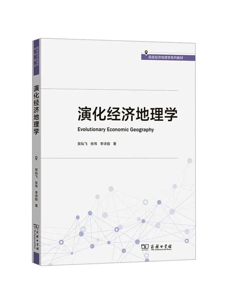 

Книга-Winshare Evolutionary Экономическая география