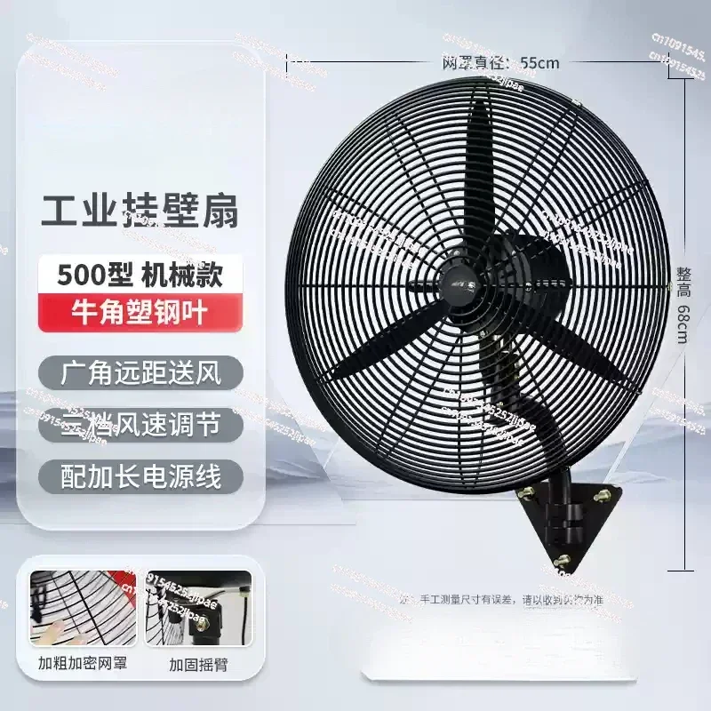 Industrial Fan, Wall Mounted High Power, Powerful Pure Copper Motor 500 / 650 / 750, Shaking Head Factory Horn Fan, Wall Fan