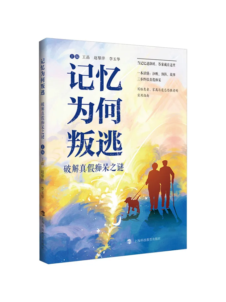 

Book-Winshare Why Memory Defies Us Decoding the Mystery Of True and False Dementia