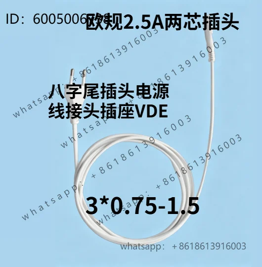 3*0.75-1.5 European 2.5A two-core plug, European standard eight-character tail plug, power cord connector socket VDE