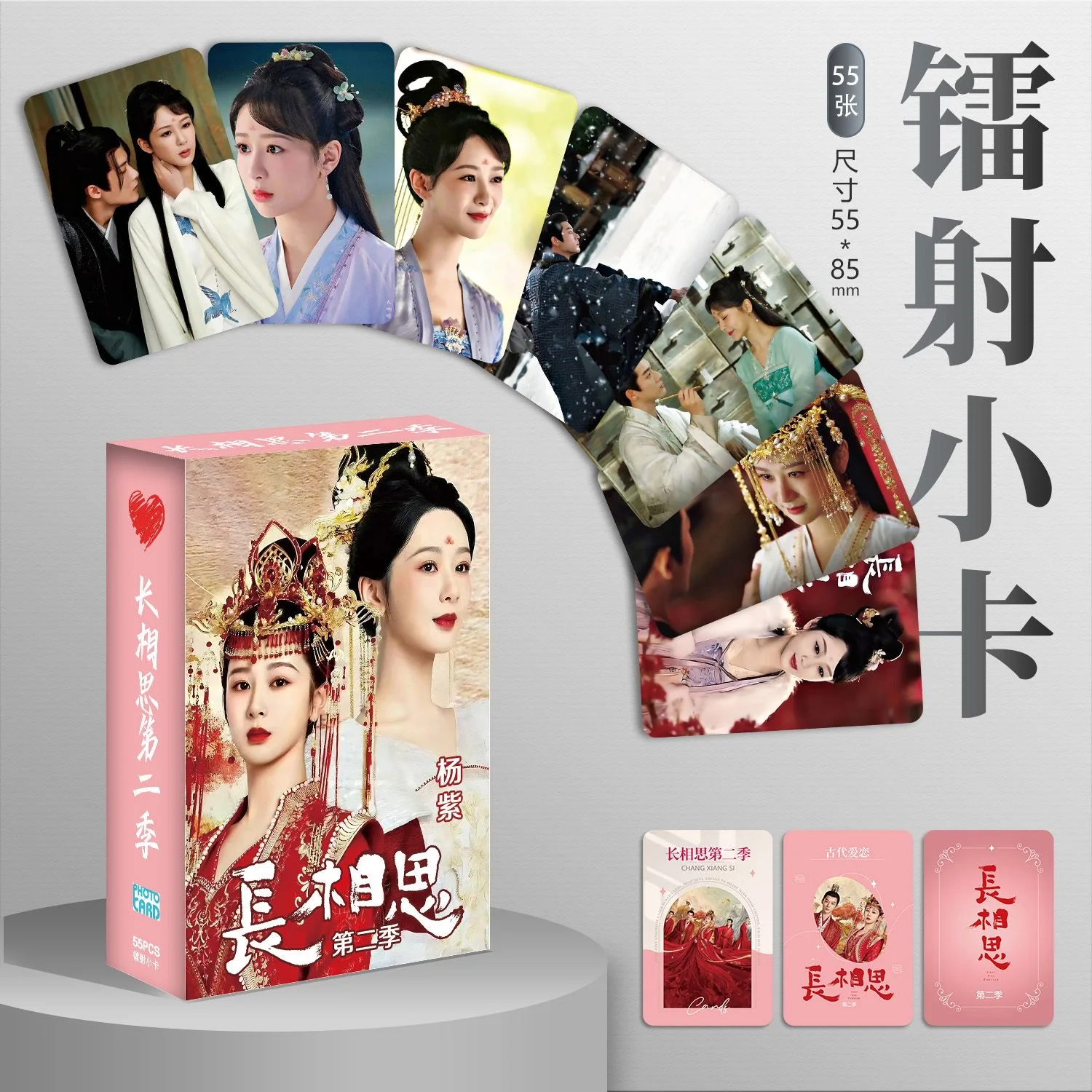 55 Pcs/Set Lost You Forever Chang Xiang Si Laser Lomo Card Yang Zi, Tan Jianci, Deng Wei Star Figure HD Photo Cards Fans Gift