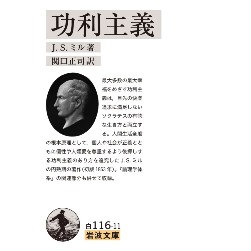 

Utilitarianism Written By Js Mill Translated By Shoji Sekiguchi Iwanami Shoten 9784003900048 Book