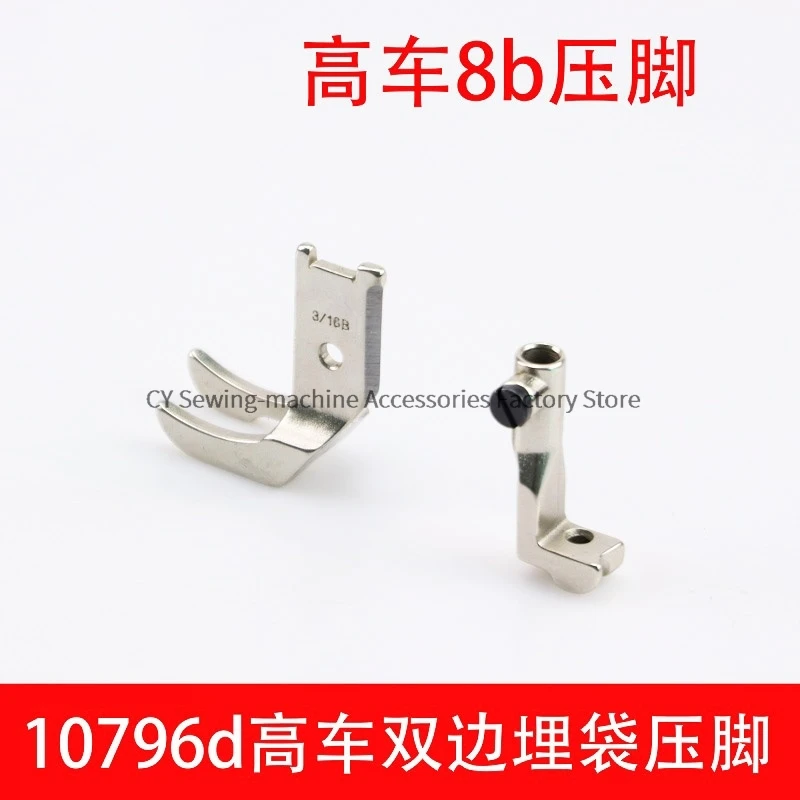 10796D High Car 8b 341 Sewing Machine Presser Foot Double-Sided Buried With Presser Foot Embedded Thread Presser Foot Bag