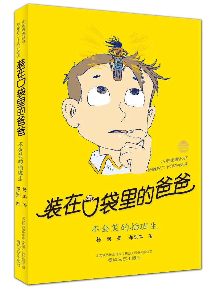 كتاب-Winshare Dad in My Pocket The Unsmiling Transfer Student Memorative Edition