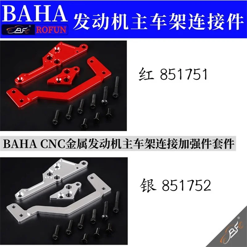 BAHA CNC metal engine main frame connection reinforcement kit suitable for HPI BAJA modification upgrade parts