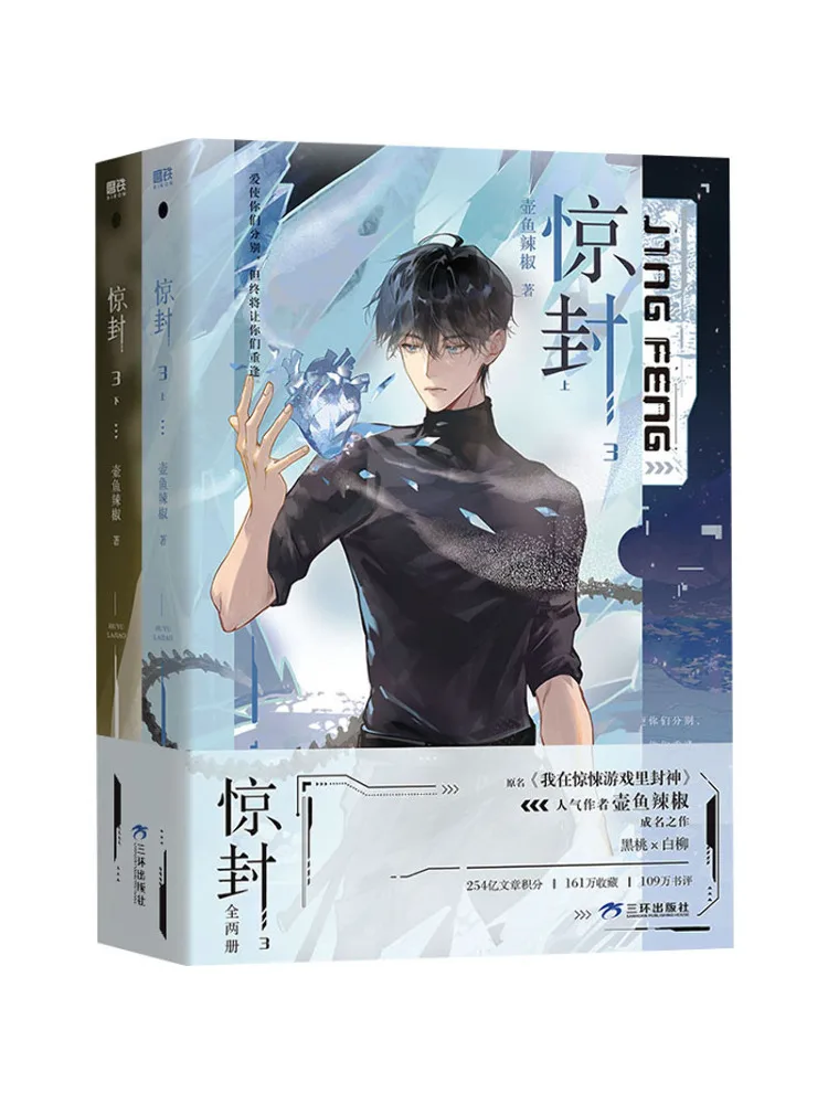 

Книга — Winshare: Цзинь Фэн (3 тома, в двух частях), написано Ху Ю Чили