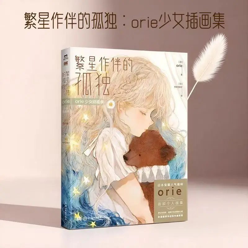 Loneliness Accompanied By Stars Album Book Orie Girl Illustration Collection Orie's First Personal Art Collection Book
