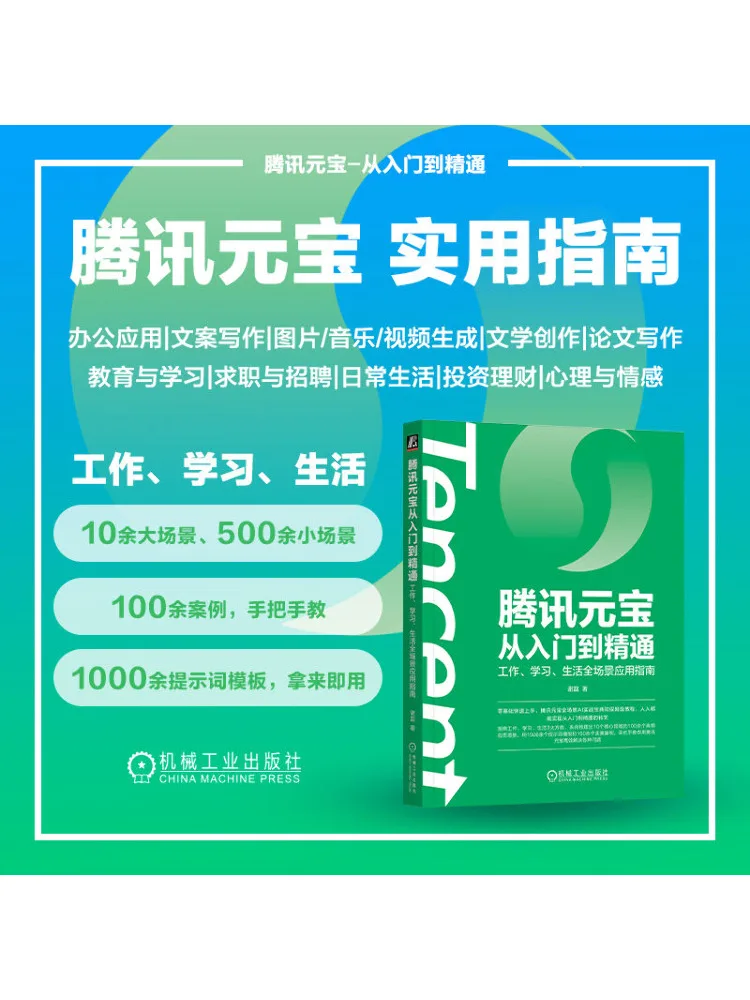 Book-Winshare Tencent Yuanbao From Beginner To Expert A Guide To Application in All Scenarios Of Work Study and Life