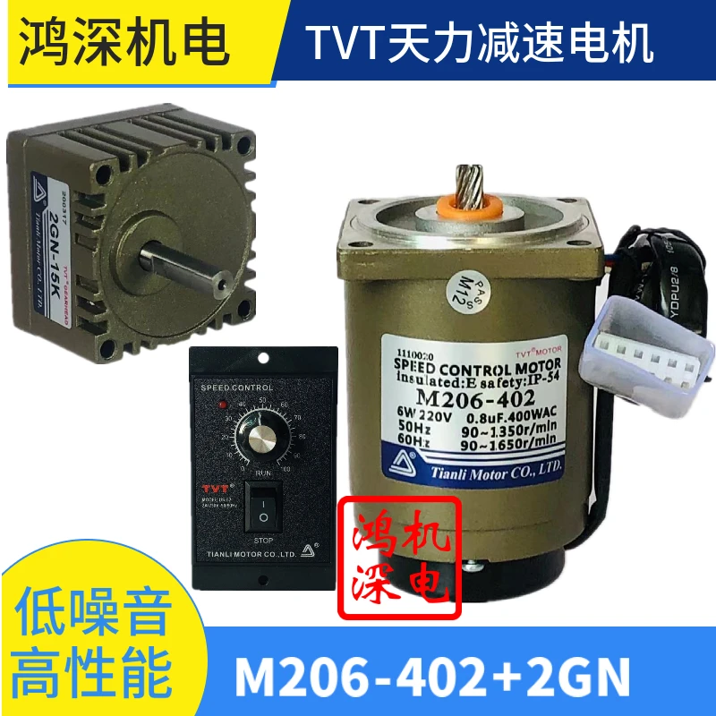 220V6W Tianli Motor TVT single-phase AC speed regulating gear reducer motor motor M206-402+2GN