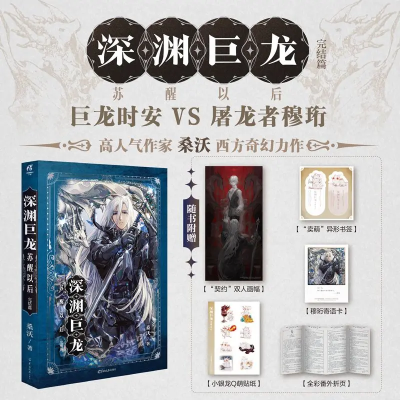 After The Abyss Dragon Awakens Dual Male Protagonist Novels Complete in 2 Volumes Adventure Fantasy Novels Book