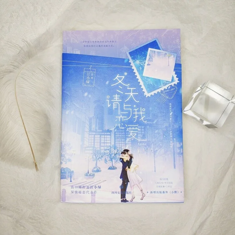 دونغ تيان تشينغ يو وو ليان آي، جيانغ شياو lv، رواية حب #3