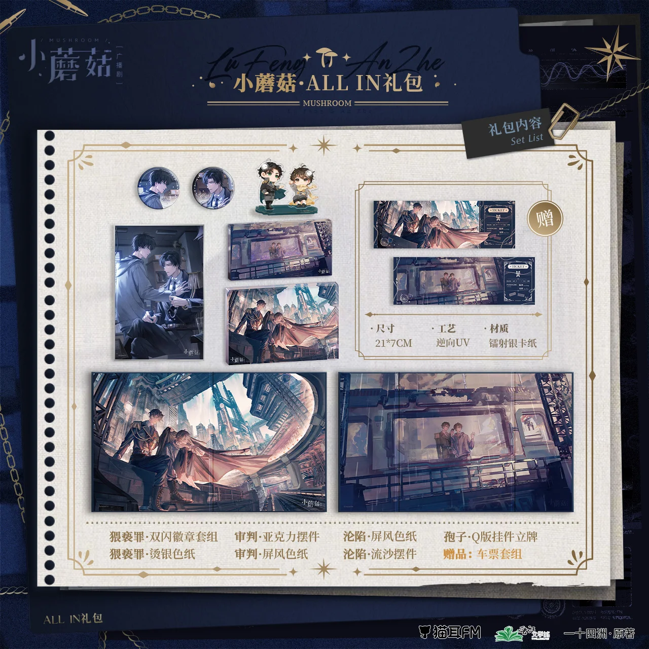 

Little Mushroom Cat Ear FM Radio Drama Episode 1 Judgment Series Peripheral Acrylic Ornaments and Standees Gifts for Friends