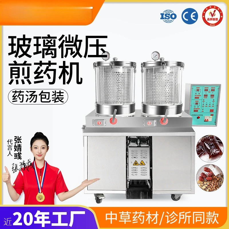 Fully Automatic Traditional Chinese Medicine Decoction Machine Packaging All In One For Hospitals Pharmacies Clinics DX20L 3 1D