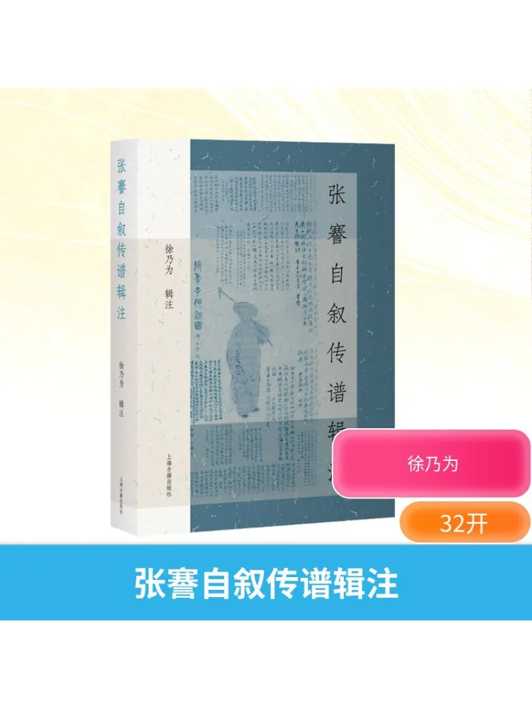 

Book-Winshare Zhang Jian's Autobiography Compilation and Annotation