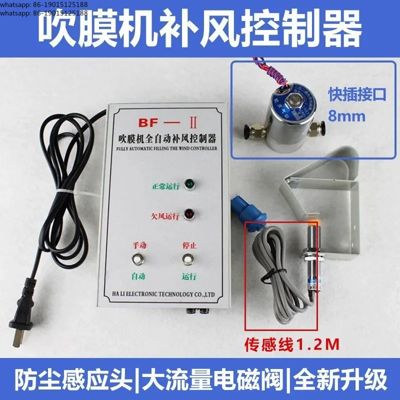 The new BF-2 film blowing machine is a fully automatic air supply controller air supply device BF-3