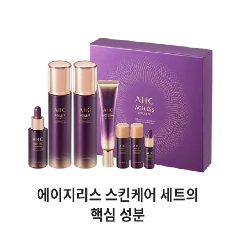 Ahc Ageless العناية بالبشرة 7 أنواع مجموعة الجلد الحبر غسول مستحلب أمبولة جوهر مصل كريم عين كريم التجاعيد مجموعة