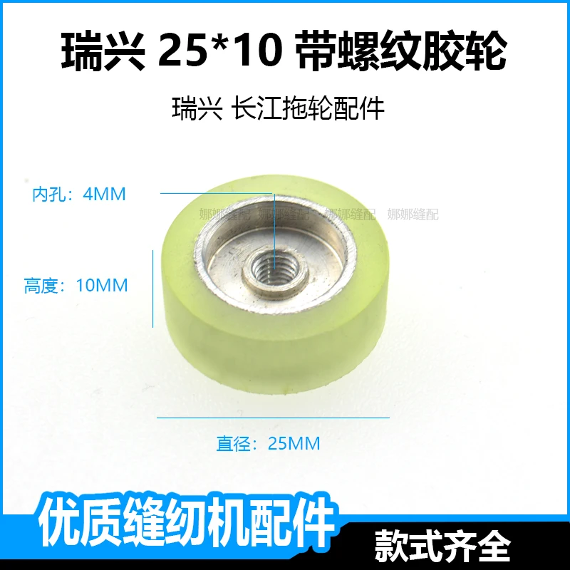 Ruixing Changjiang Mechanical Synchronous Tugboat Accessories Belt Pulley Tugboat lockstitch Rear Warmer Traction Machine Elec