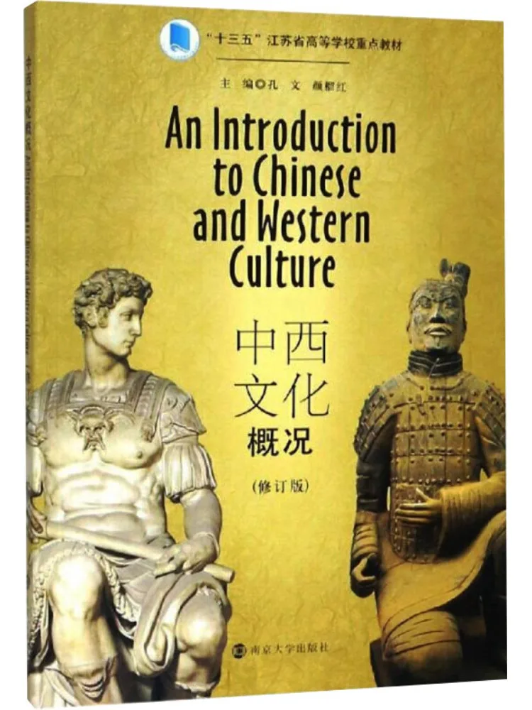 

Book-Winshare Overview Of Chinese and Western Culture Revised Edition