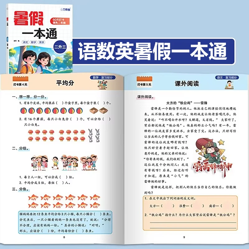 

Summer Transition: A Workbook for Chinese, Mathematics, and English in Kindergarten, First To Second Grade, Second Semester