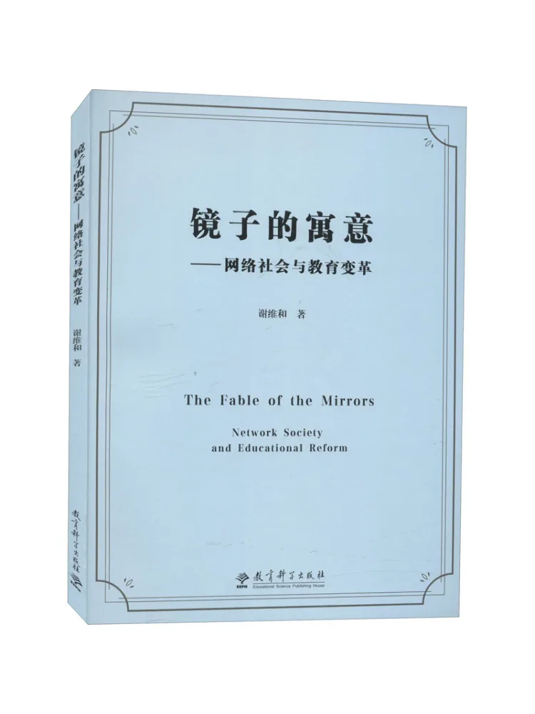 

Книга-Winshare Значение зеркала — сеть Общество и образовательное изменение