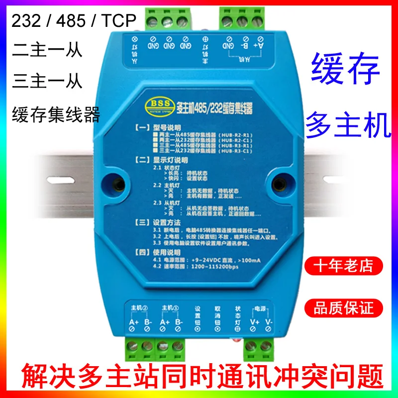 

Multi host 485 hub Multi host dual host concurrent data multi cache 485/232 hub